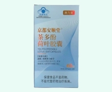 澳力美京都安顺堂茶多酚荷叶胶囊价格对比