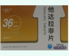 君菲他达拉非片价格对比 10片 威郎中