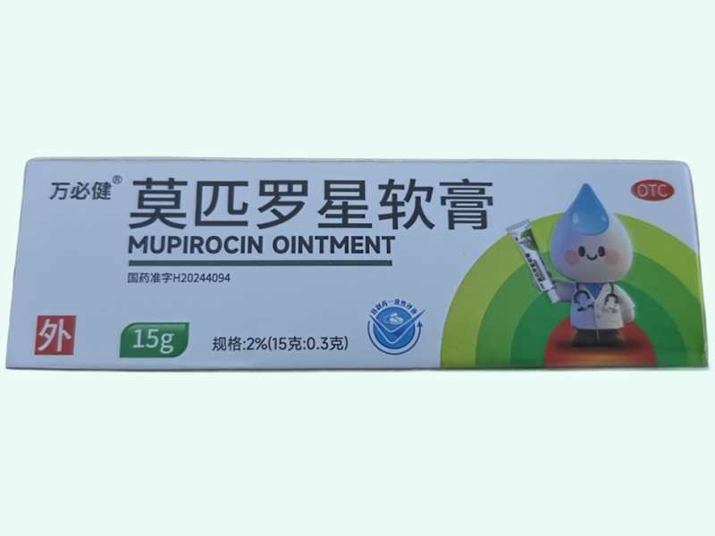 莫匹罗星软膏
