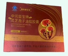 御和康寶堂中元益寶牌靈芝孢子油軟膠囊價(jià)格對(duì)比 120粒