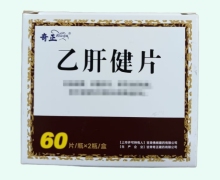 乙肝健片价格对比 60片*2瓶 奇正