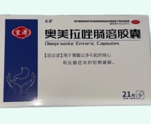 宏源奥美拉唑肠溶胶囊价格对比 21粒