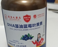 香港大药房DHA藻油蓝莓叶黄素是真的吗？