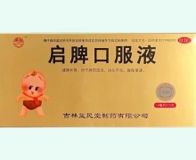 益民堂启脾口服液价格对比 15支