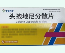 罗欣药业头孢地尼分散片价格对比 8片