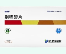 倍特别嘌醇片价格对比 10片