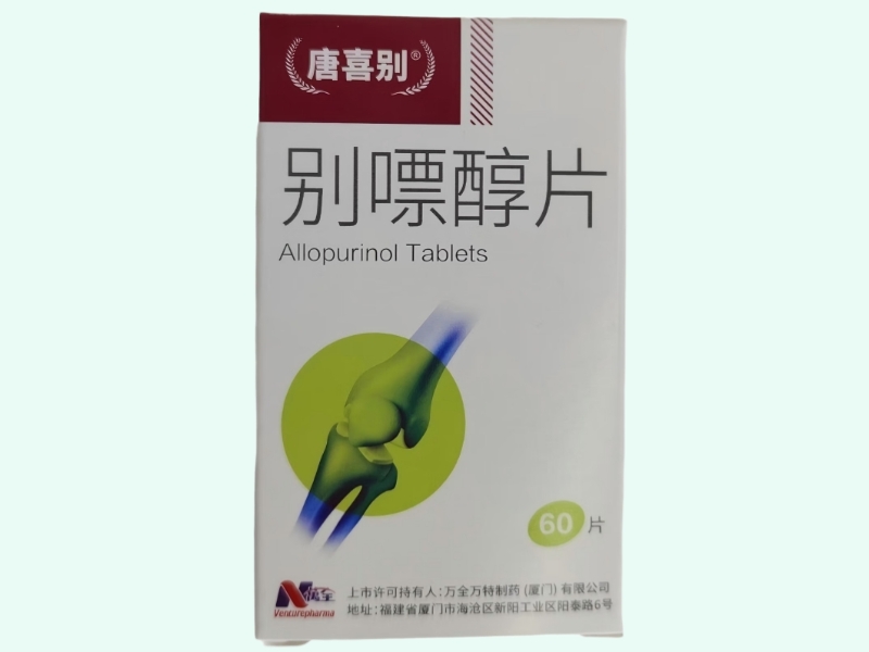 别嘌醇片