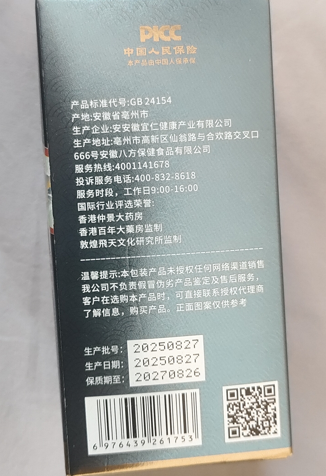 倍心国际仙传苯草方