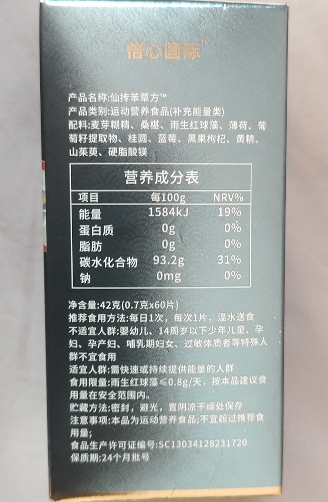 倍心国际仙传苯草方