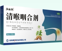 御鲲轩清喉咽合剂价格对比 10支