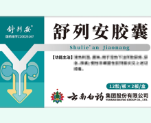 舒列安胶囊价格对比 24粒