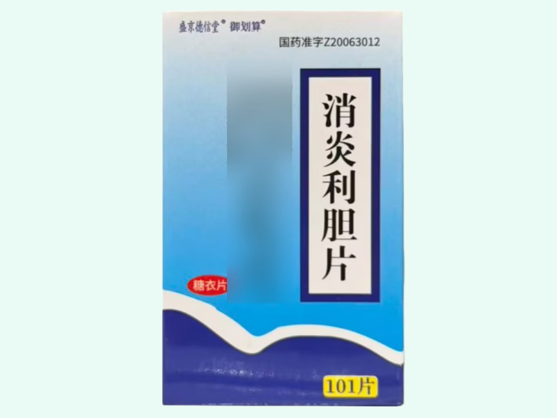 消炎利胆片