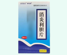 御划算消炎利胆片价格对比 101片