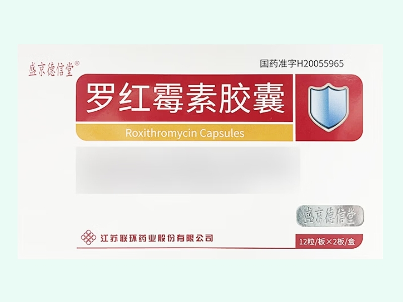 罗红霉素胶囊