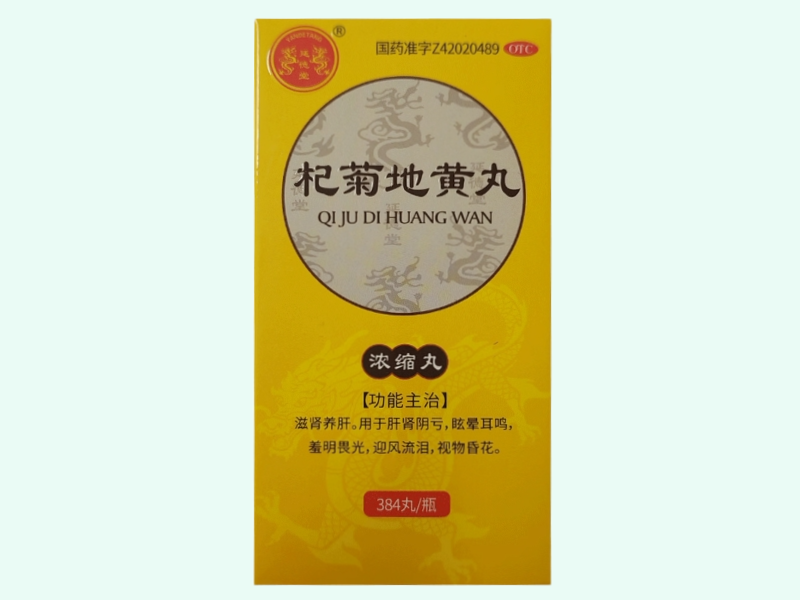 杞菊地黄丸(浓缩丸)