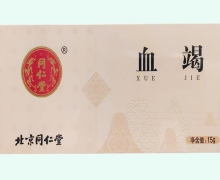 北京同仁堂血竭价格对比 1.5g*10瓶