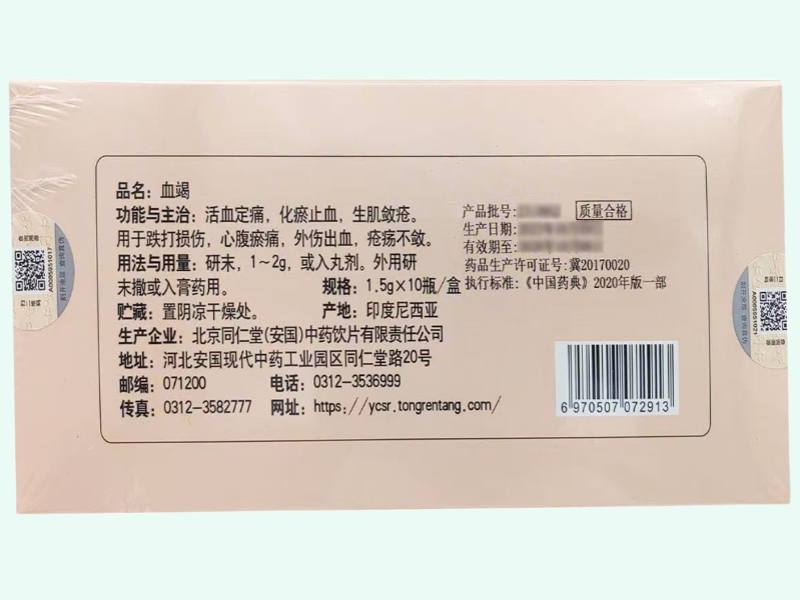 北京同仁堂血竭