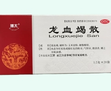 龍血竭散價格對比 20袋 博大