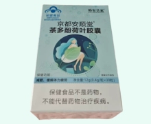 韩室皇家京都安顺堂茶多酚荷叶胶囊价格对比