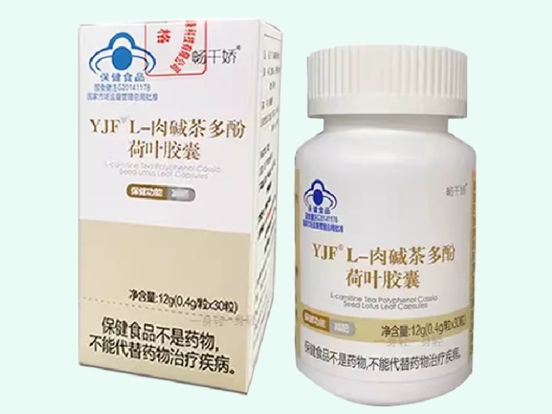 YJF®L-肉碱茶多酚荷叶胶囊