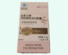 寶樂萊康金奧力牌阿膠黃芪當(dāng)歸膠囊價(jià)格對(duì)比