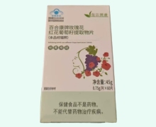 寶樂(lè)萊康百合康牌玫瑰花紅花葡萄籽提取物片價(jià)格對(duì)比