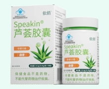 依俏Speakin芦荟胶囊价格对比