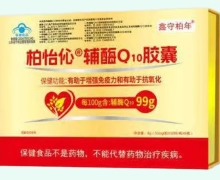 柏怡伈辅酶Q10胶囊价格对比 鑫守柏年