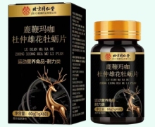 鹿鞭玛咖杜仲雄花牡蛎片价格对比 60片 朕皇