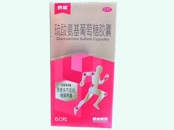 硫酸氨基葡萄糖胶囊