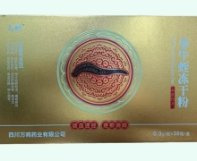 万鸣菲牛蛭冻干粉价格对比 30瓶