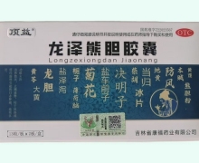 顶益龙泽熊胆胶囊价格对比 26粒