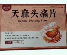 康乐赞天麻头痛片价格对比 64片