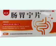 康乐赞肠胃宁片价格对比 50片