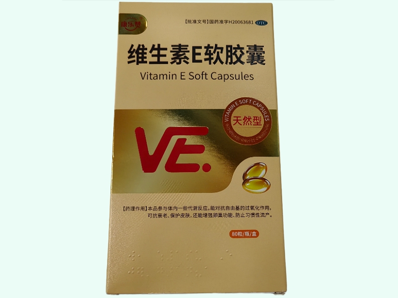 维生素E软胶囊