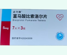 必力维富马酸比索洛尔片价格对比 21片