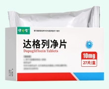 健之佳达格列净片价格对比 27片