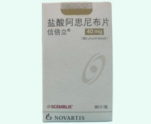 鹽酸阿思尼布片價格對比 信倍立