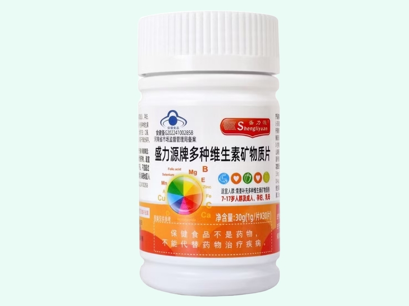 盛力源牌多种维生素矿物质片