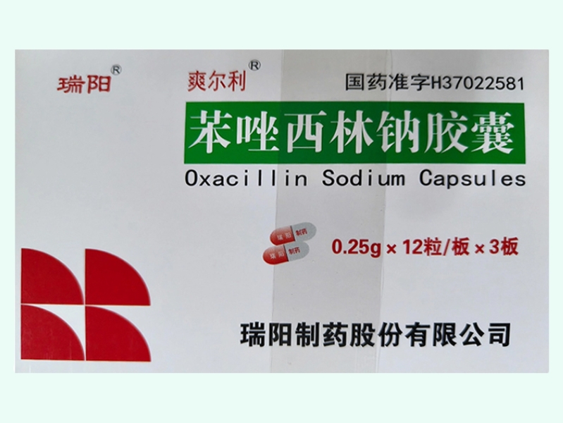 苯唑西林钠胶囊