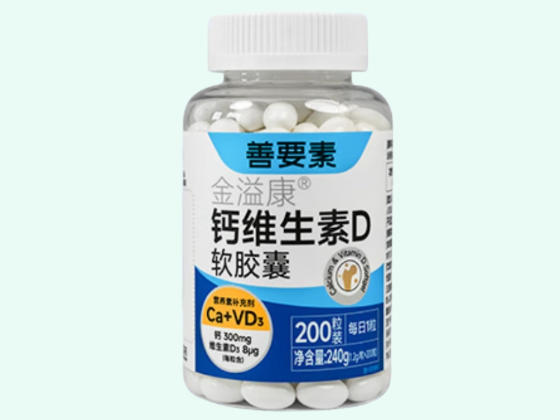 金溢康®钙维生素D软胶囊