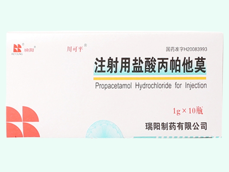 注射用盐酸丙帕他莫