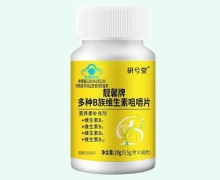 研兮堂靓馨牌多种B族维生素咀嚼片价格对比