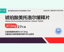 健之佳琥珀酸美托洛爾緩釋片價(jià)格對(duì)比 27片