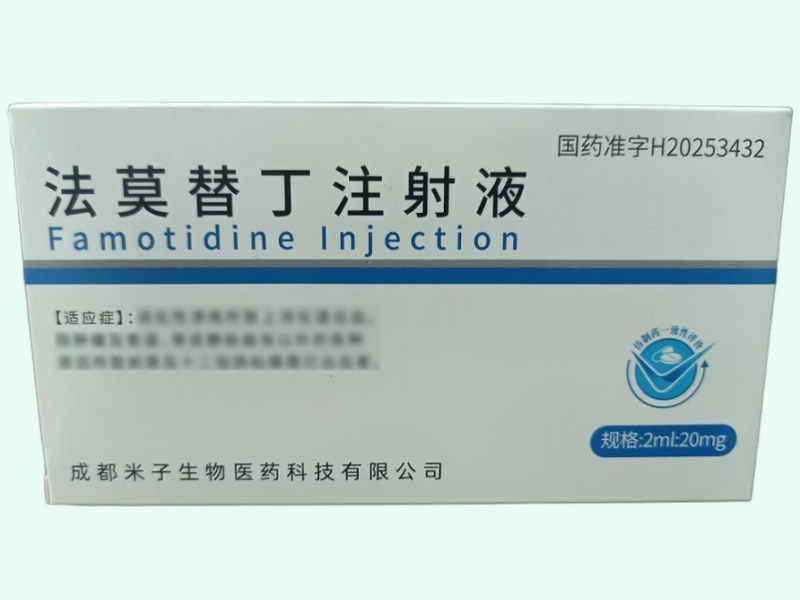法莫替丁注射液