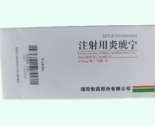 注射用炎琥宁价格对比 200mg*10瓶 瑞阳