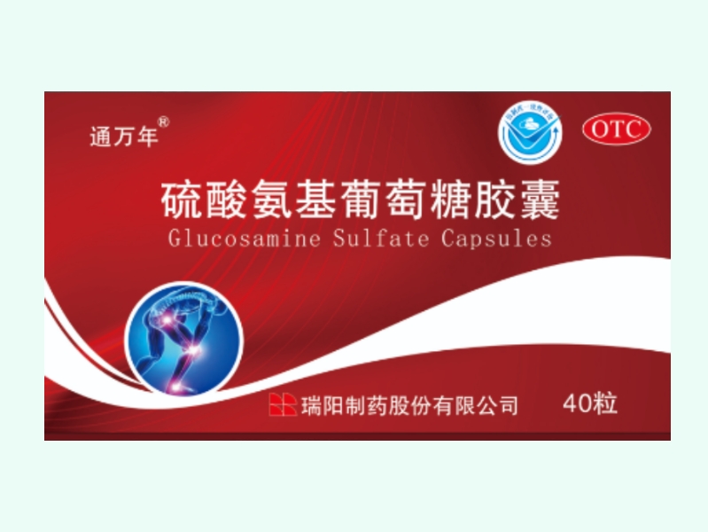 硫酸氨基葡萄糖胶囊