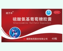 通万年硫酸氨基葡萄糖胶囊价格对比 40粒