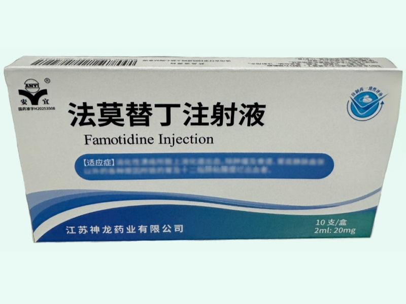 法莫替丁注射液
