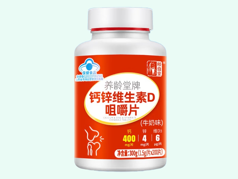 养龄堂牌钙锌维生素D咀嚼片(牛奶味)